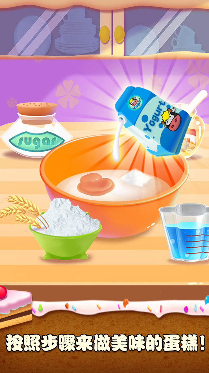 梦想蛋糕大师游戏截图