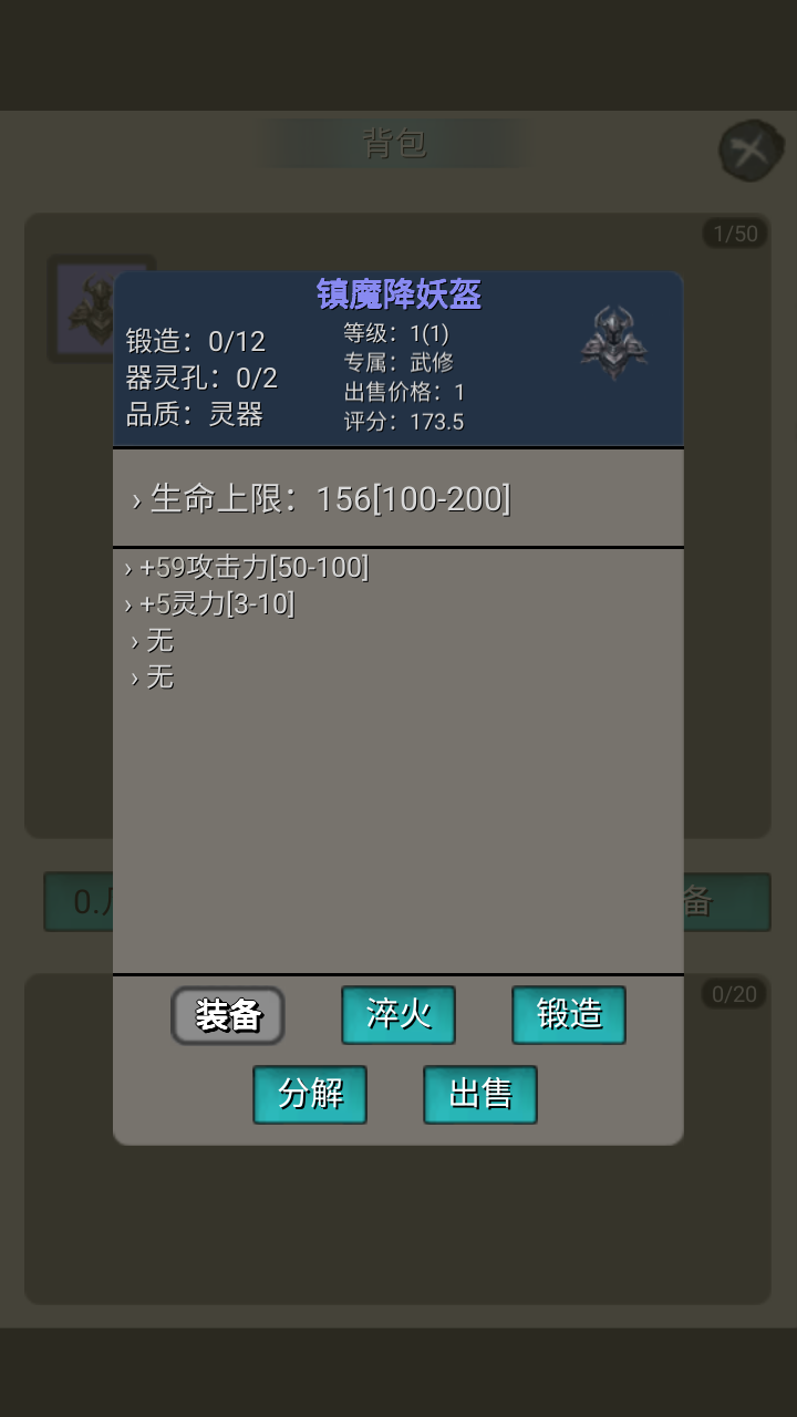 仙路漫漫游戏截图