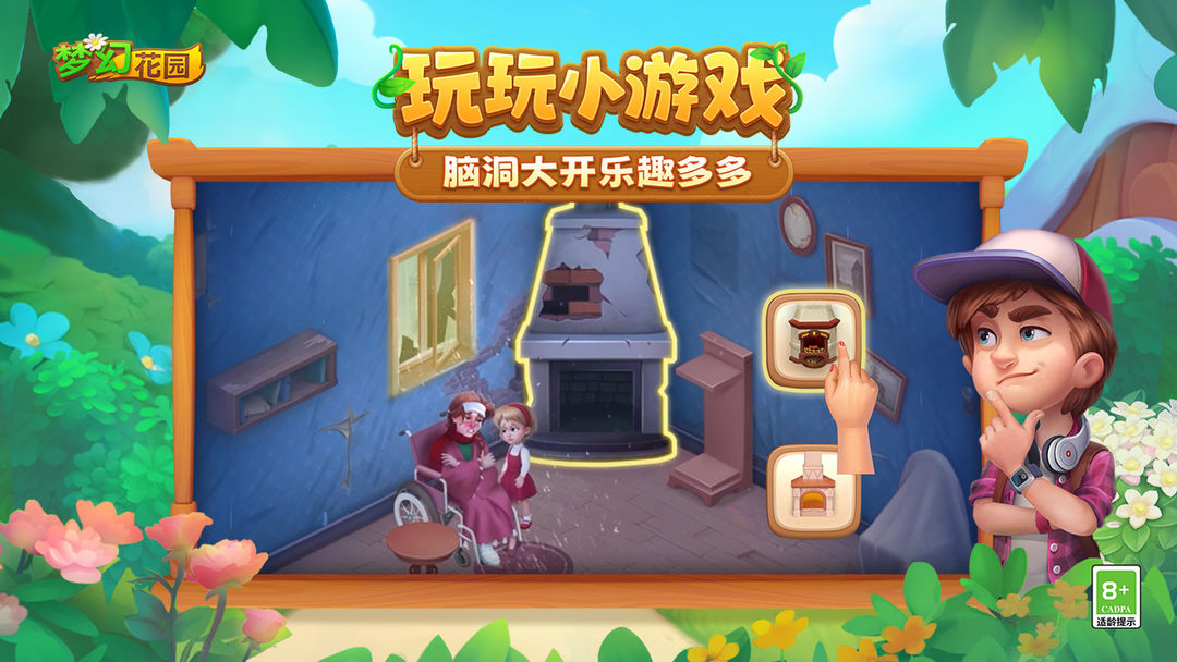梦幻花园游戏截图