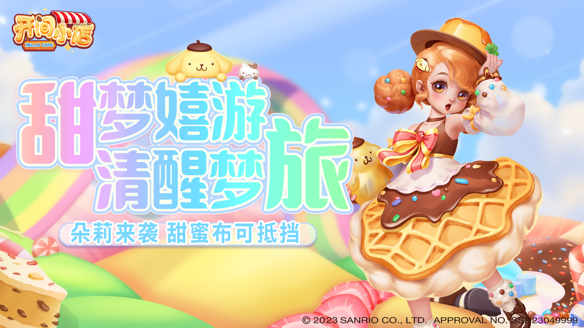 联动店员-朵莉来袭!