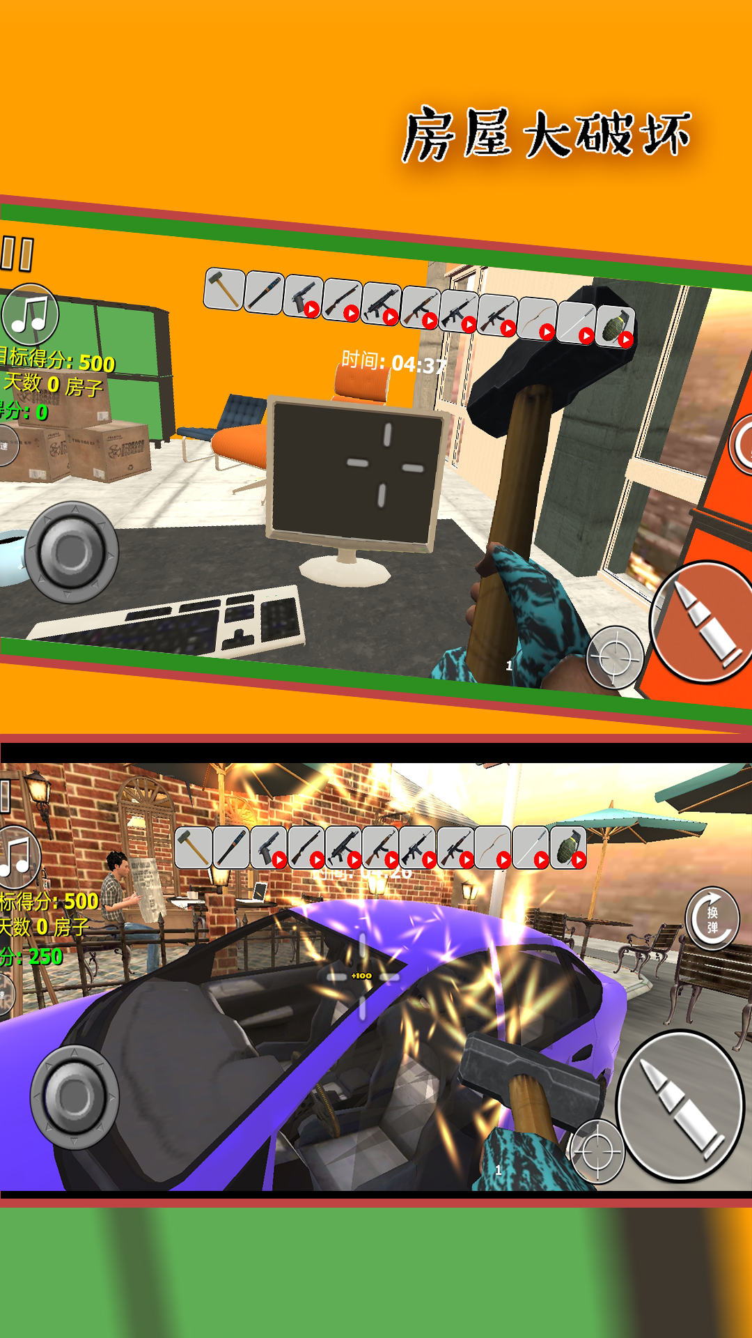 房屋大破坏游戏截图
