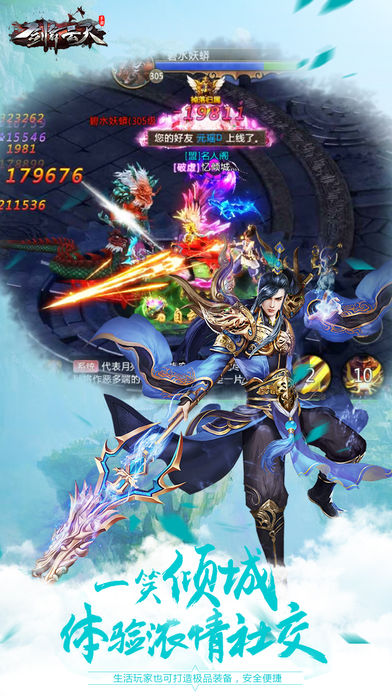 剑舞云天游戏截图