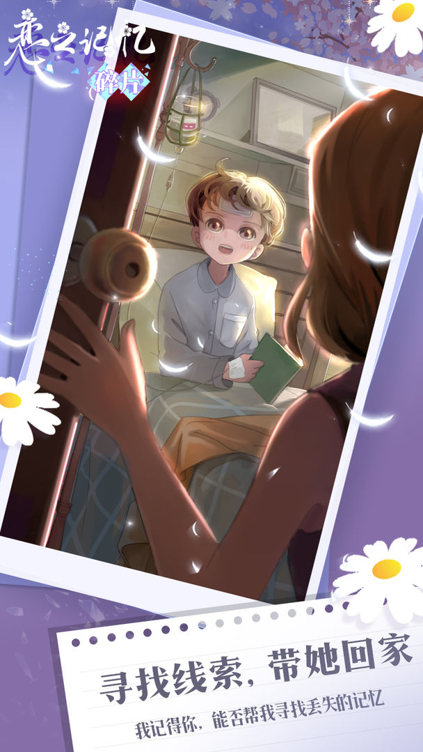 恋之记忆碎片游戏截图