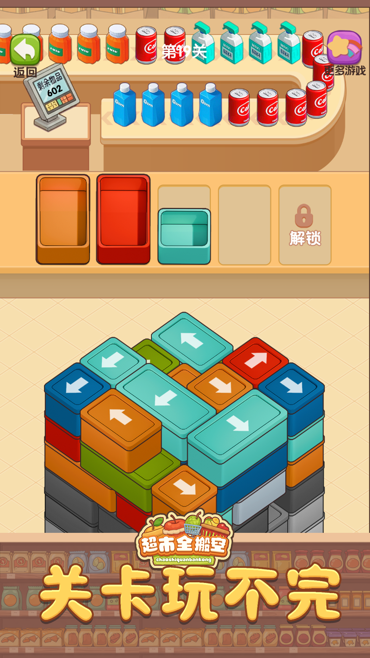 超市全搬空游戏截图