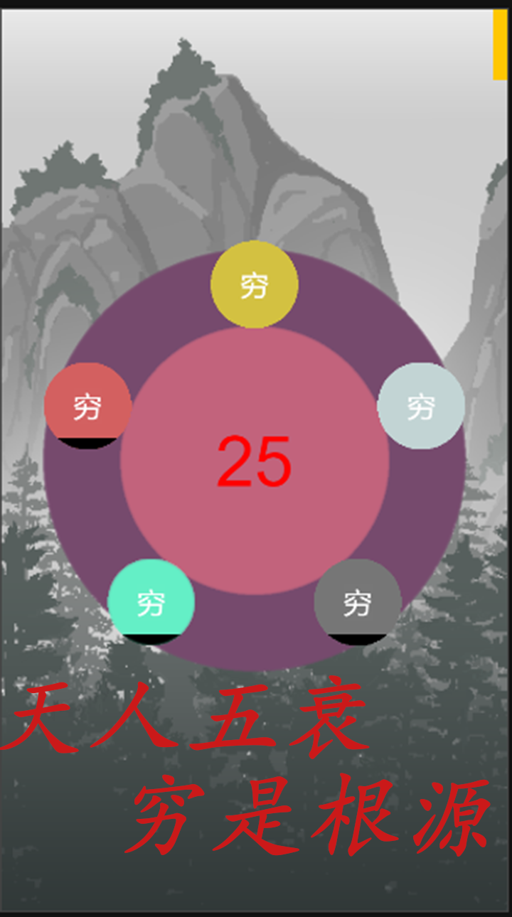 我的扫雷修仙模拟器游戏截图