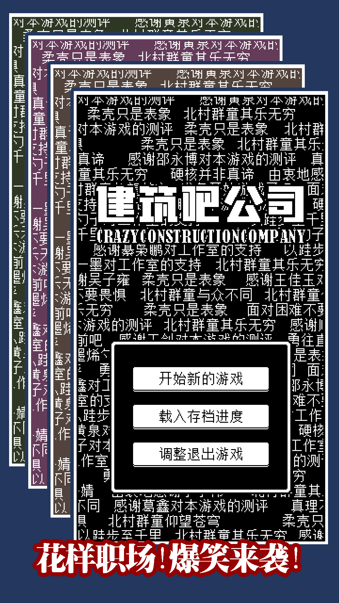 建筑吧公司游戏截图