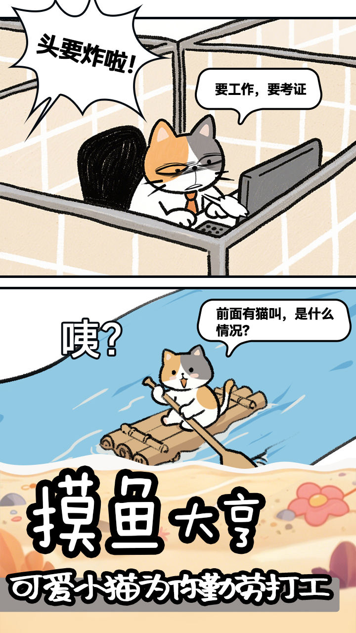 摸鱼我贼6游戏截图