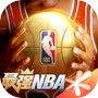 最强NBAicon