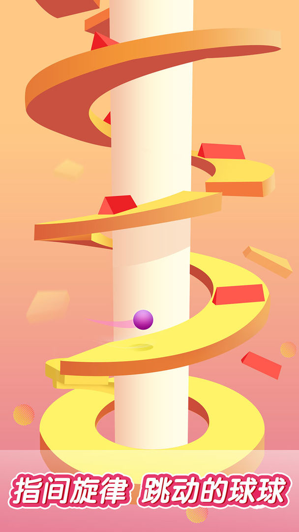 跳动的球球游戏截图