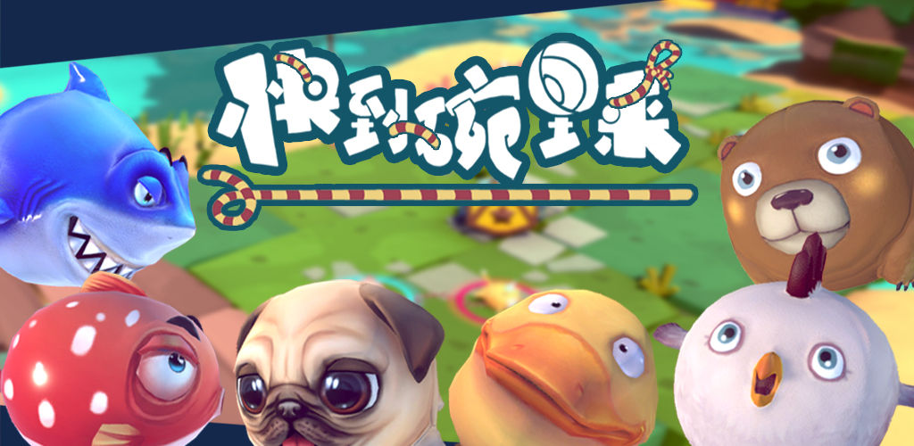 快到碗里来