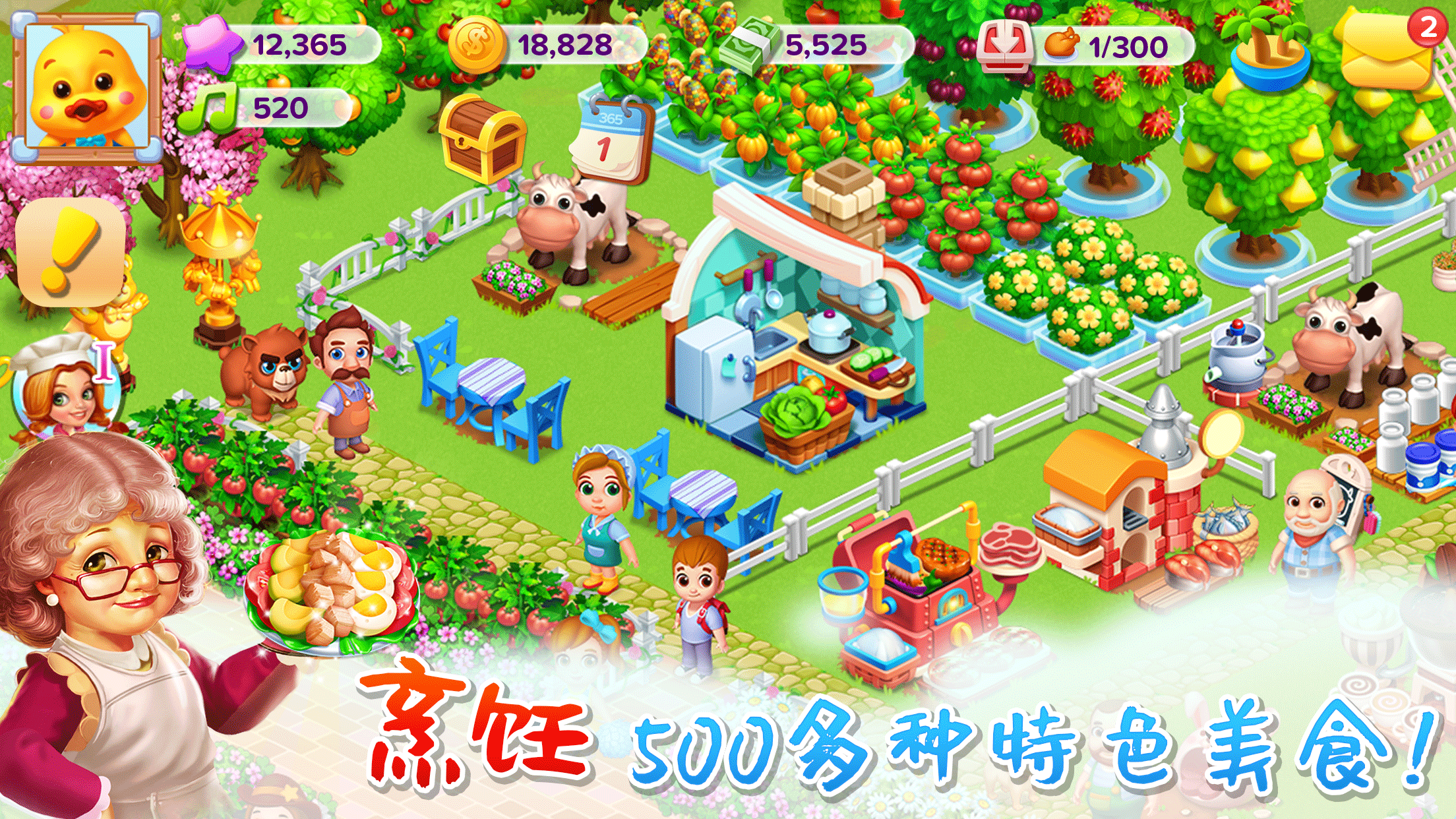 天天农场截图