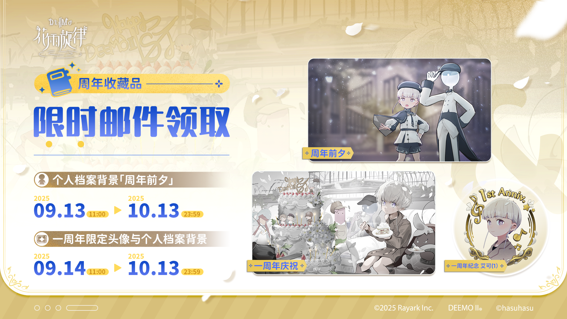 周年收藏品限时领取