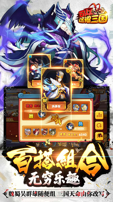 可以这很三国-只为热爱创新战斗的你！游戏截图