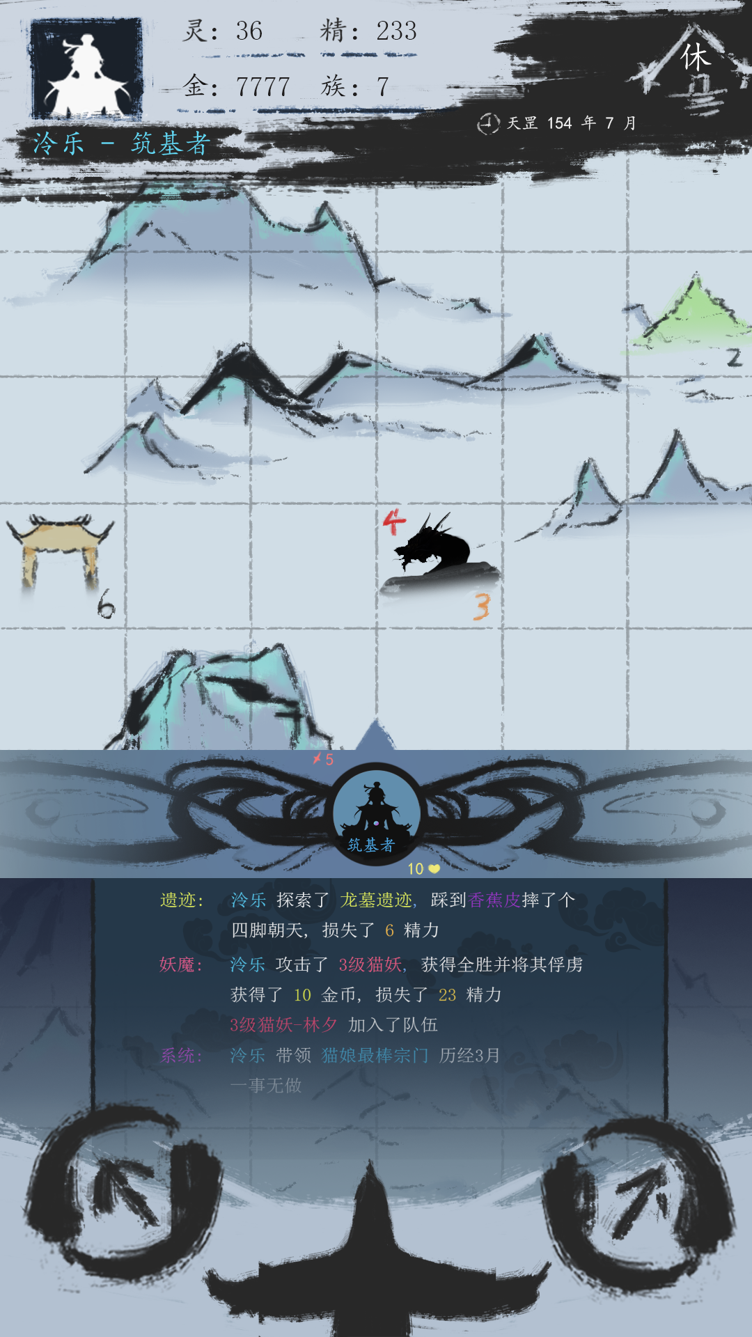 无尽仙途游戏截图