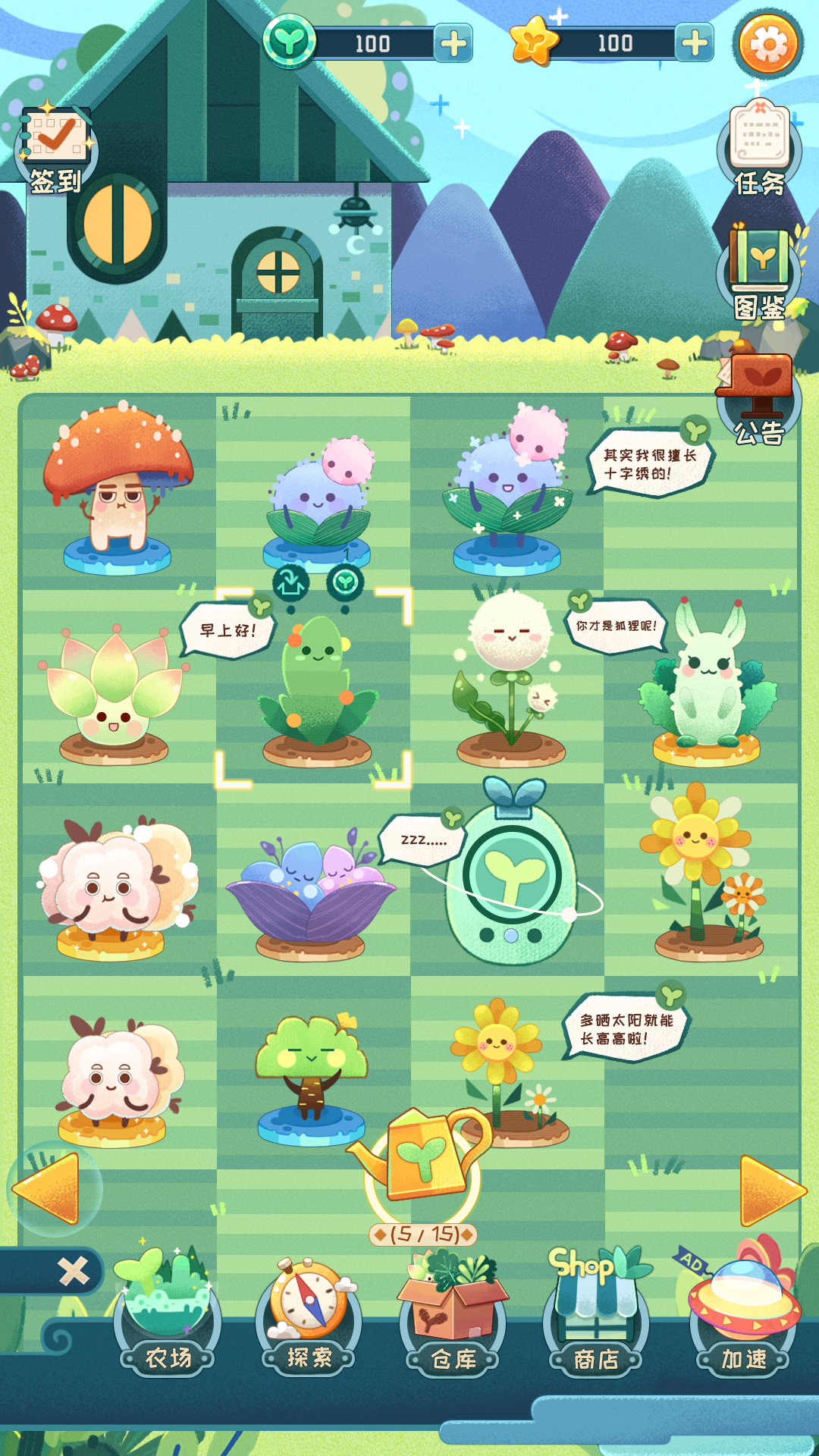 星旅种植记游戏截图