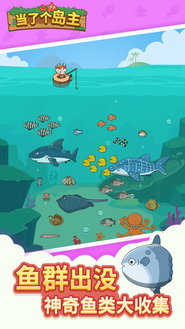 当了个岛主游戏截图