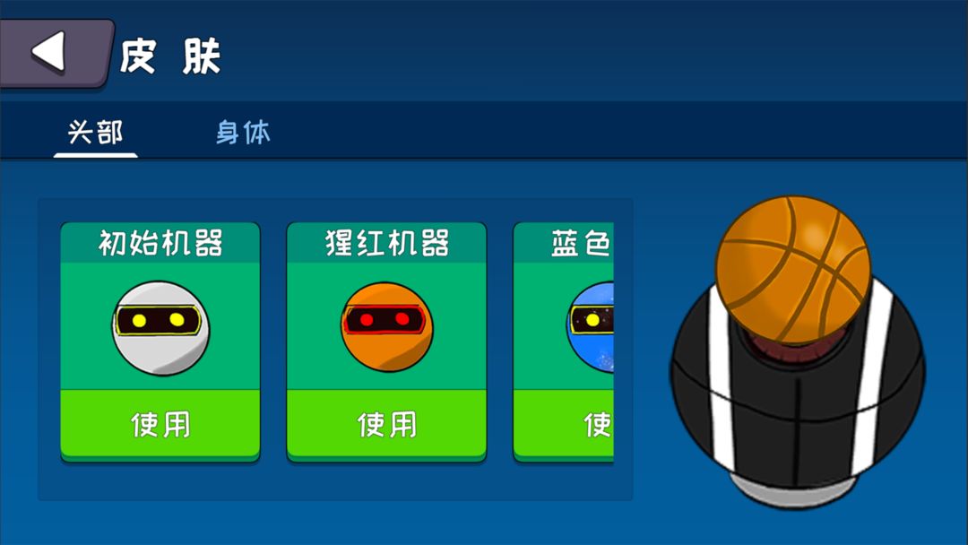 机器链击游戏截图