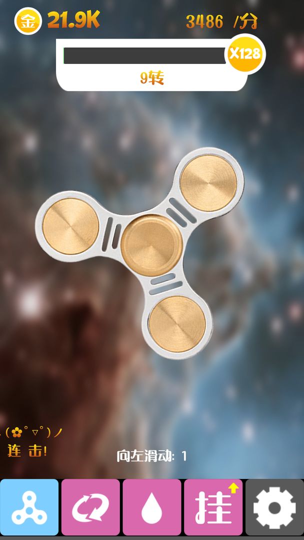 震撼指尖陀螺游戏截图