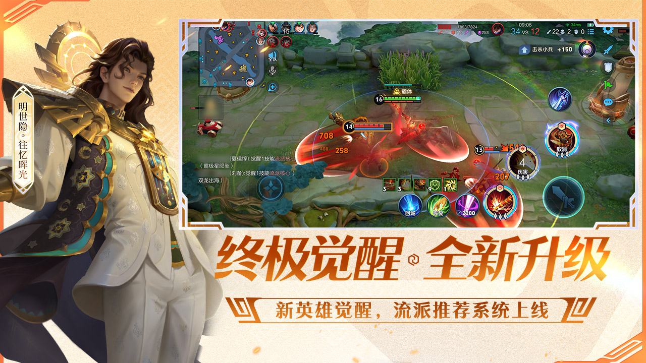 王者荣耀游戏截图