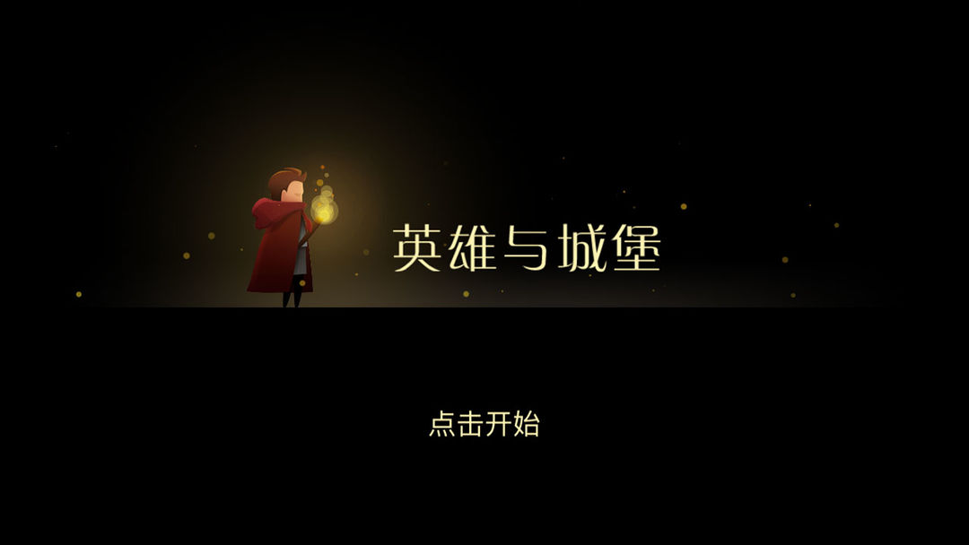 英雄与城堡游戏截图