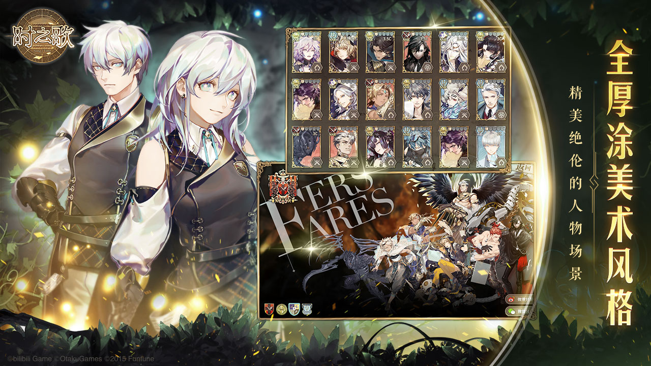 时之歌游戏截图