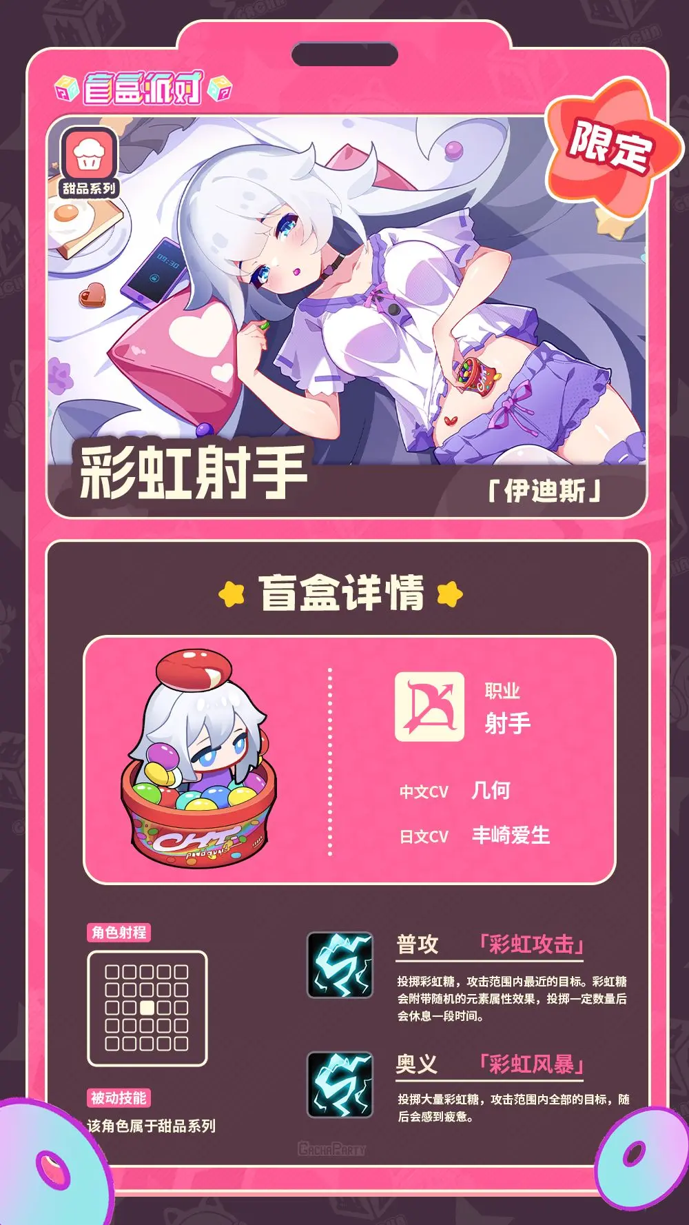 全新盲盒：彩虹射手-伊迪斯
