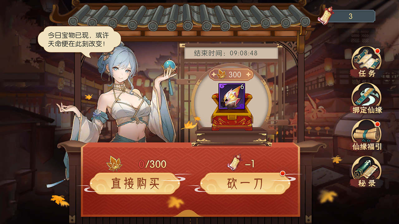 仙缘宝摊