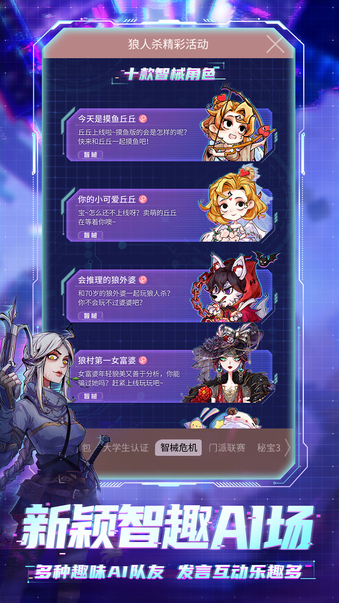 狼人杀游戏截图