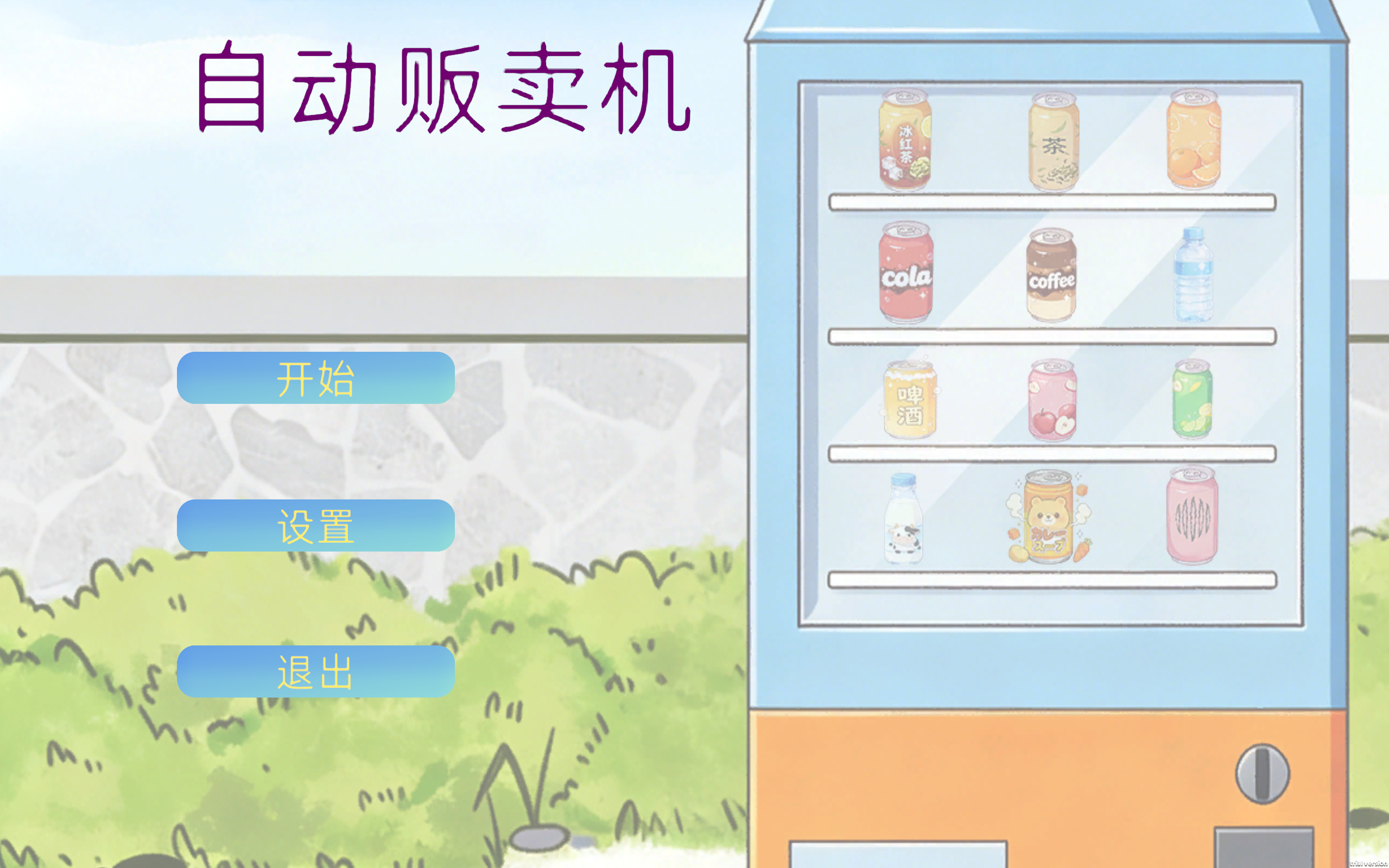 关于我加班猝死灵魂附在自动贩卖机这件事游戏截图