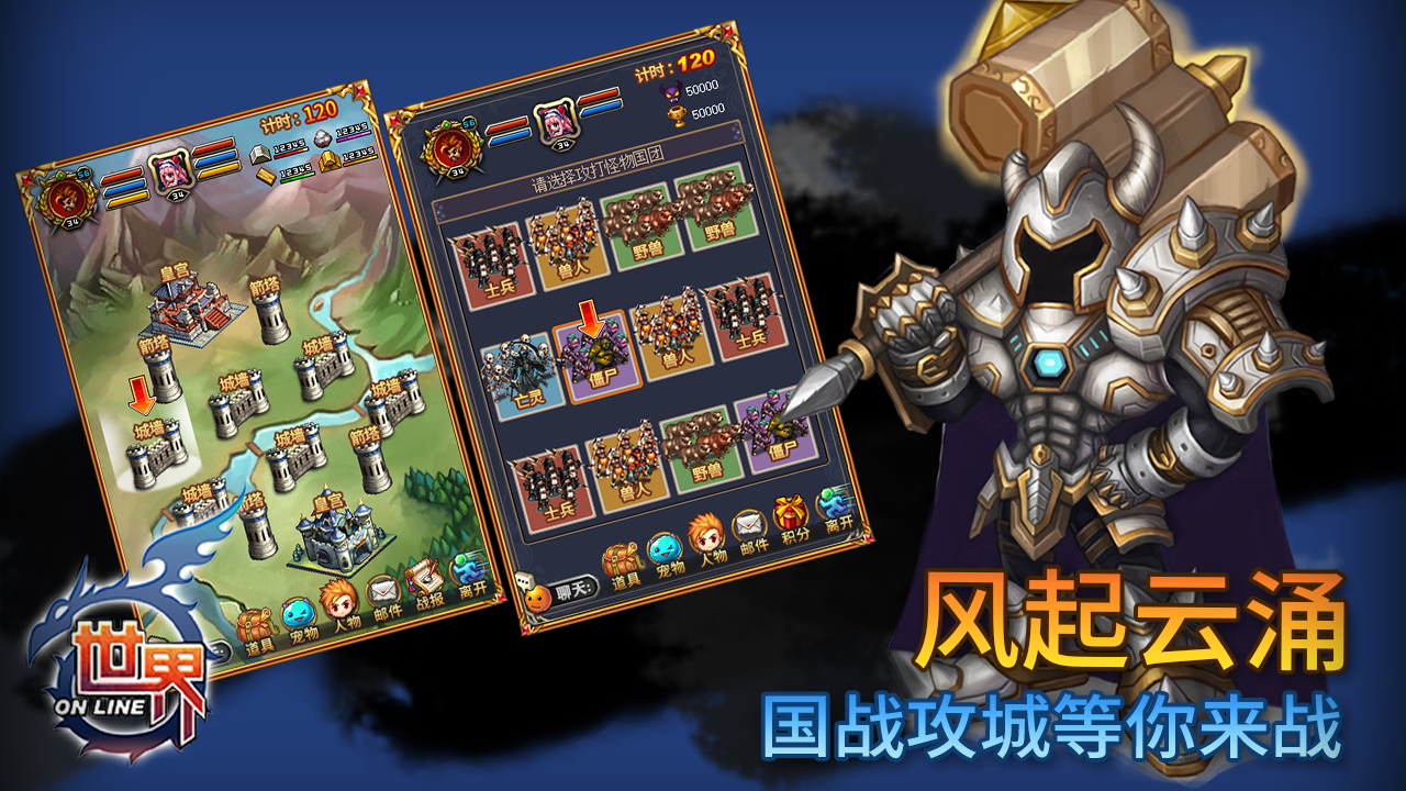 世界Online截图