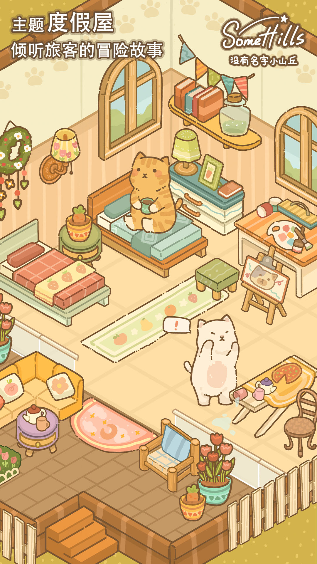 没有名字小山丘游戏截图