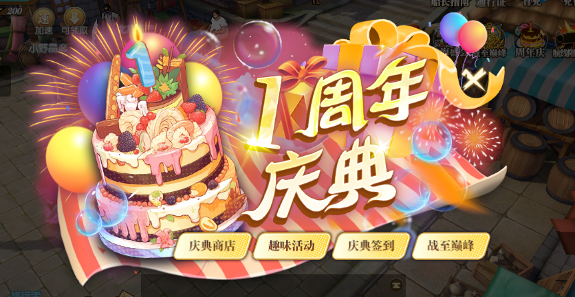 一周年庆 庆典活动送福利