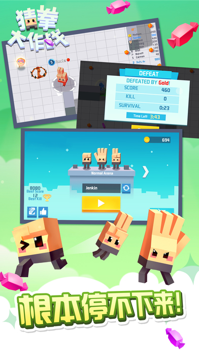 猜拳大作战 - 狂奔的剪刀石头布游戏截图