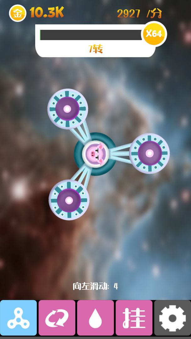 震撼指尖陀螺游戏截图