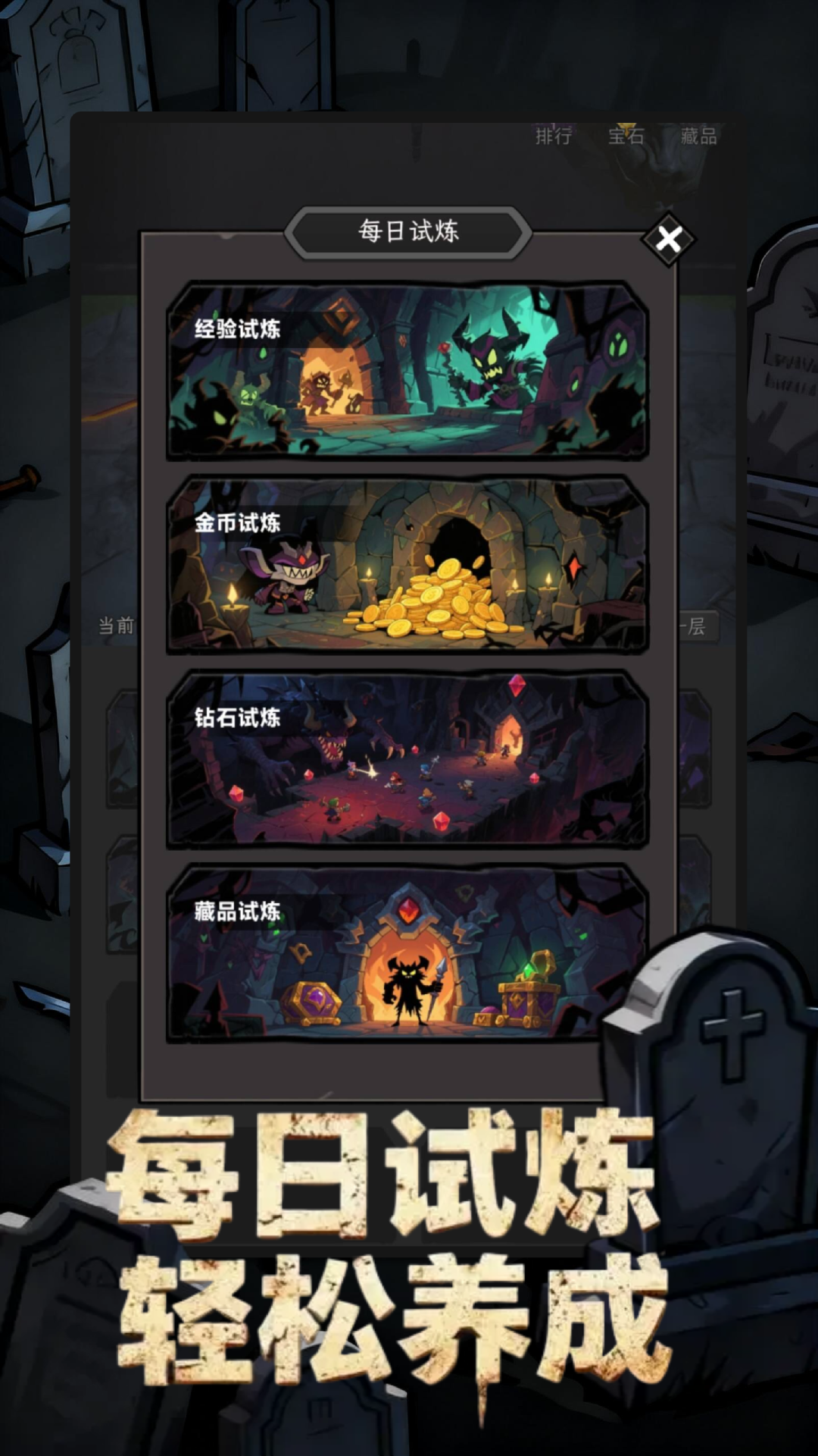 放置:刷宝不能停游戏截图