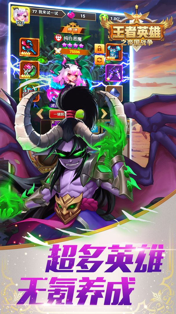 王者英雄之帝国战争游戏截图