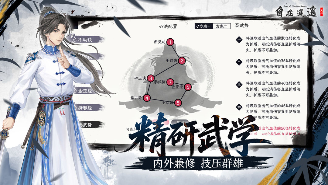 自在逍遥:风起游戏截图