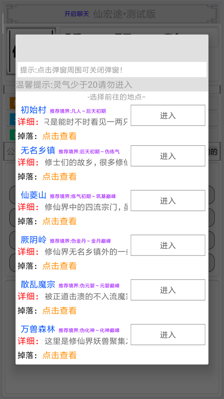 仙宏途游戏截图