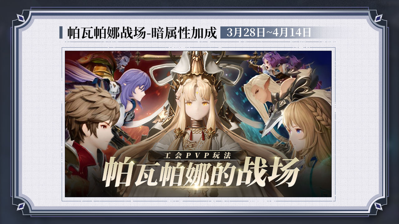 帕瓦帕娜的战场