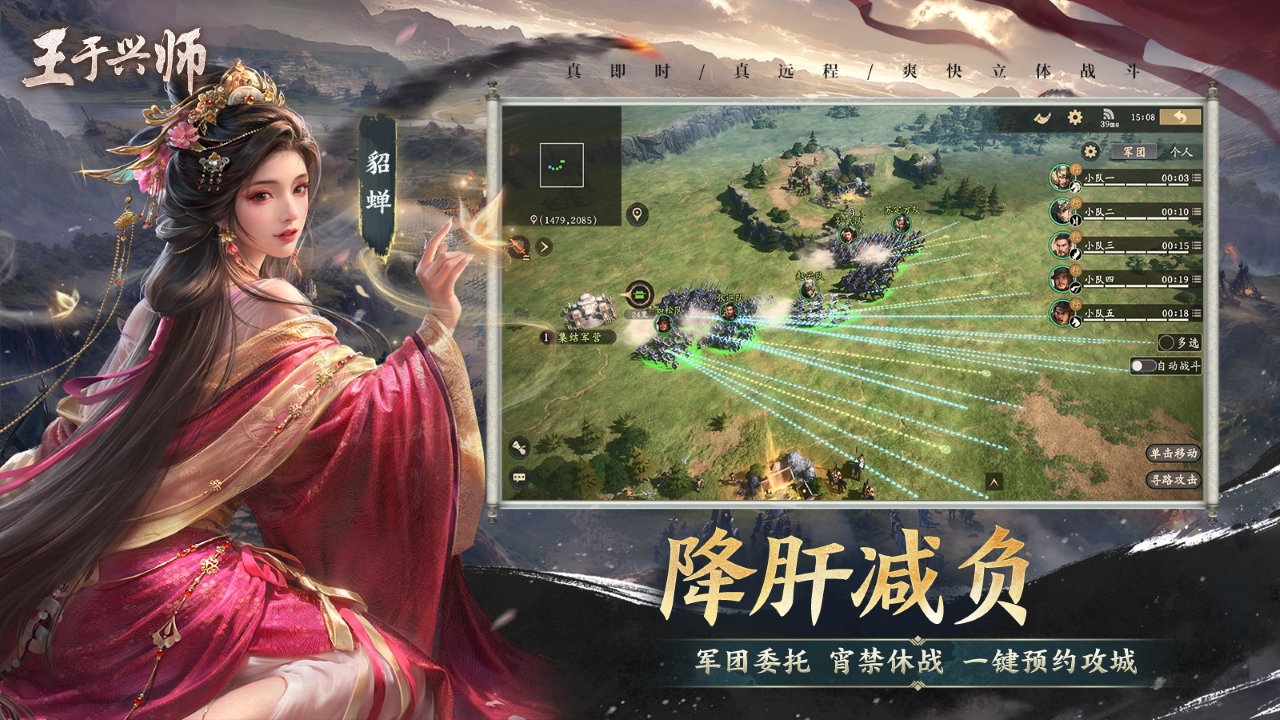 王于兴师截图