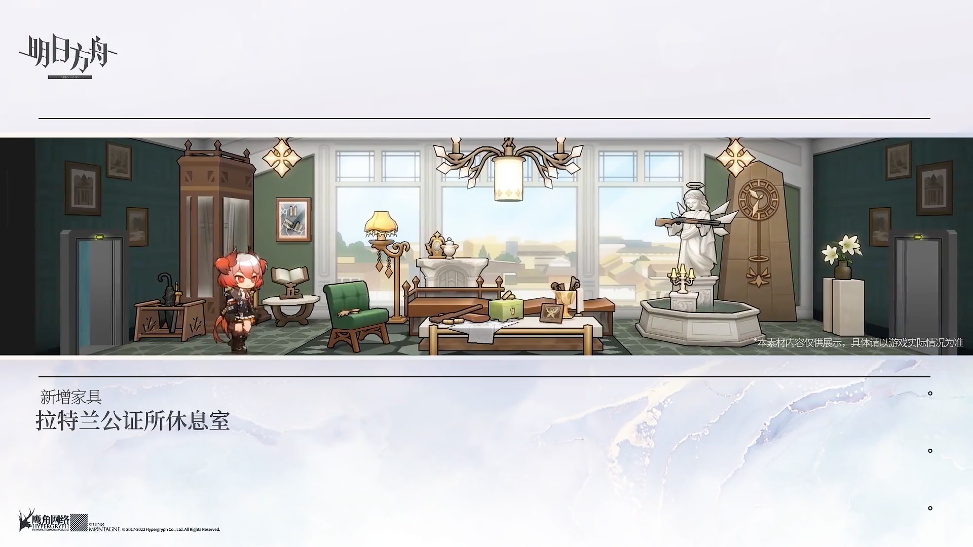 【拉特兰公证所休息室】主题家具