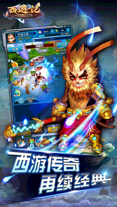 西游记Go游戏截图