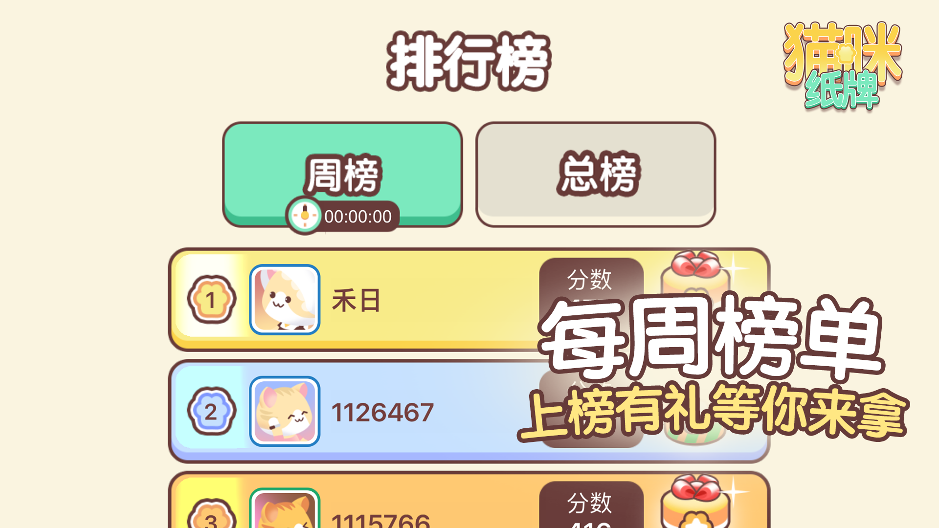 双榜玩法·欢乐挑战