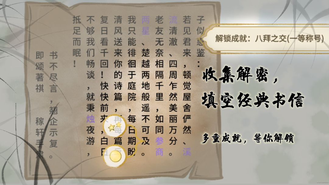 鱼传尺素游戏截图