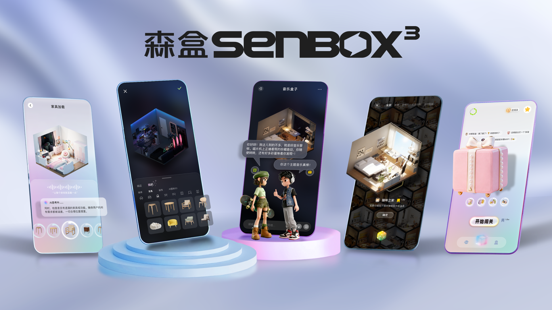 森盒Senbox³游戏截图