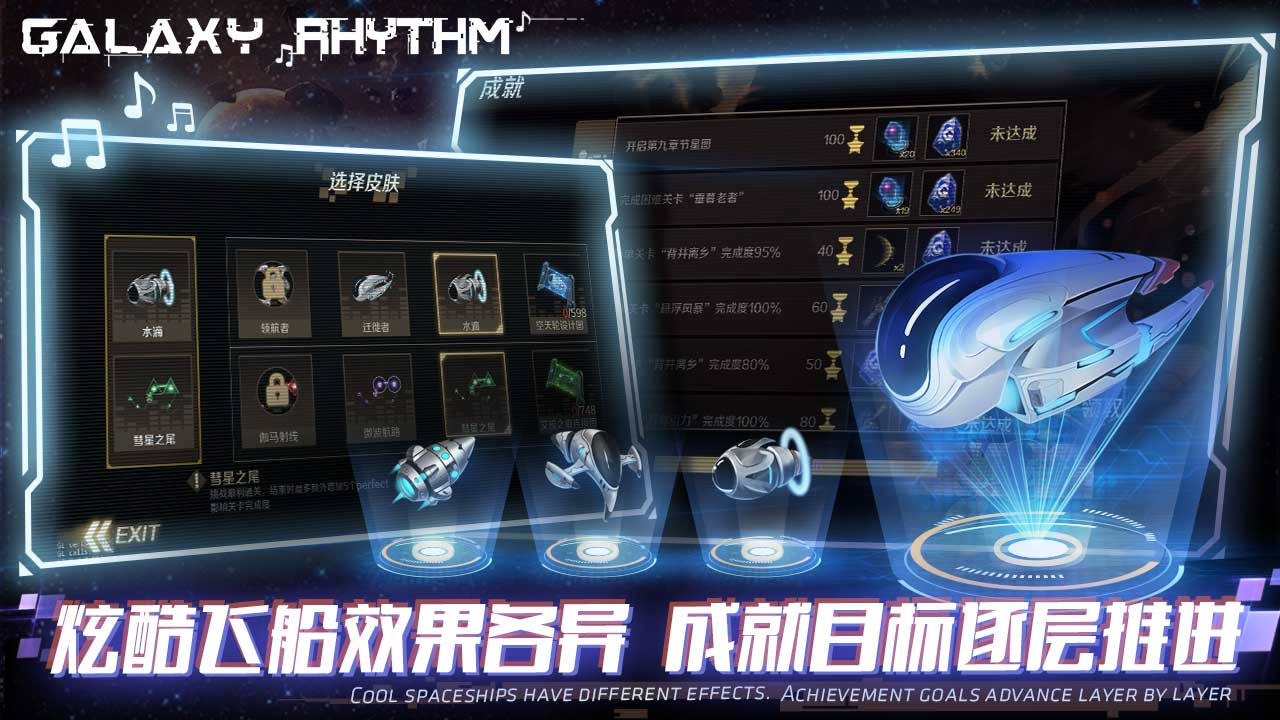 星空乐章（Galaxy Rhythm）游戏截图