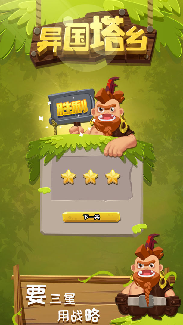 异国塔乡游戏截图