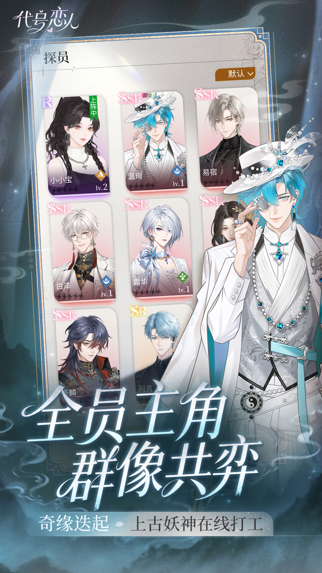 代号：恋人游戏截图