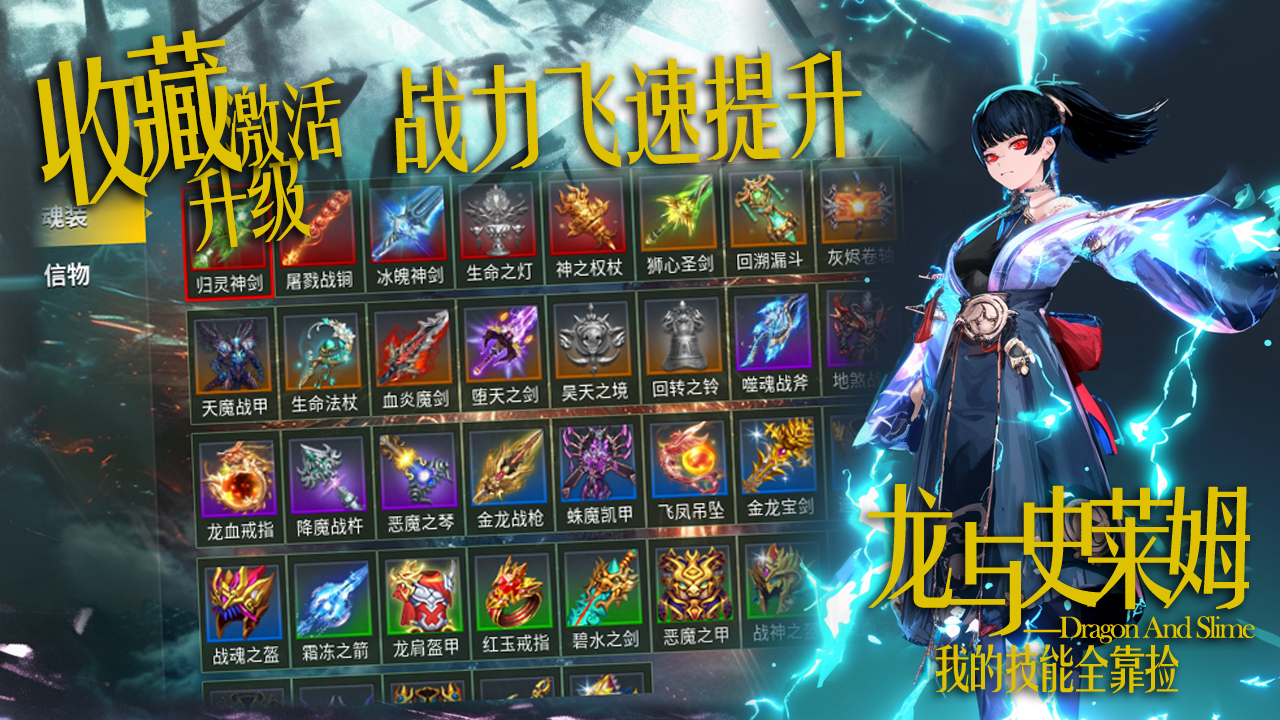 龙与史莱姆:我的技能全靠捡游戏截图