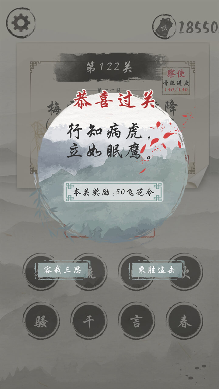 我爱猜诗词游戏截图